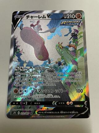 チャーレムV SR SA