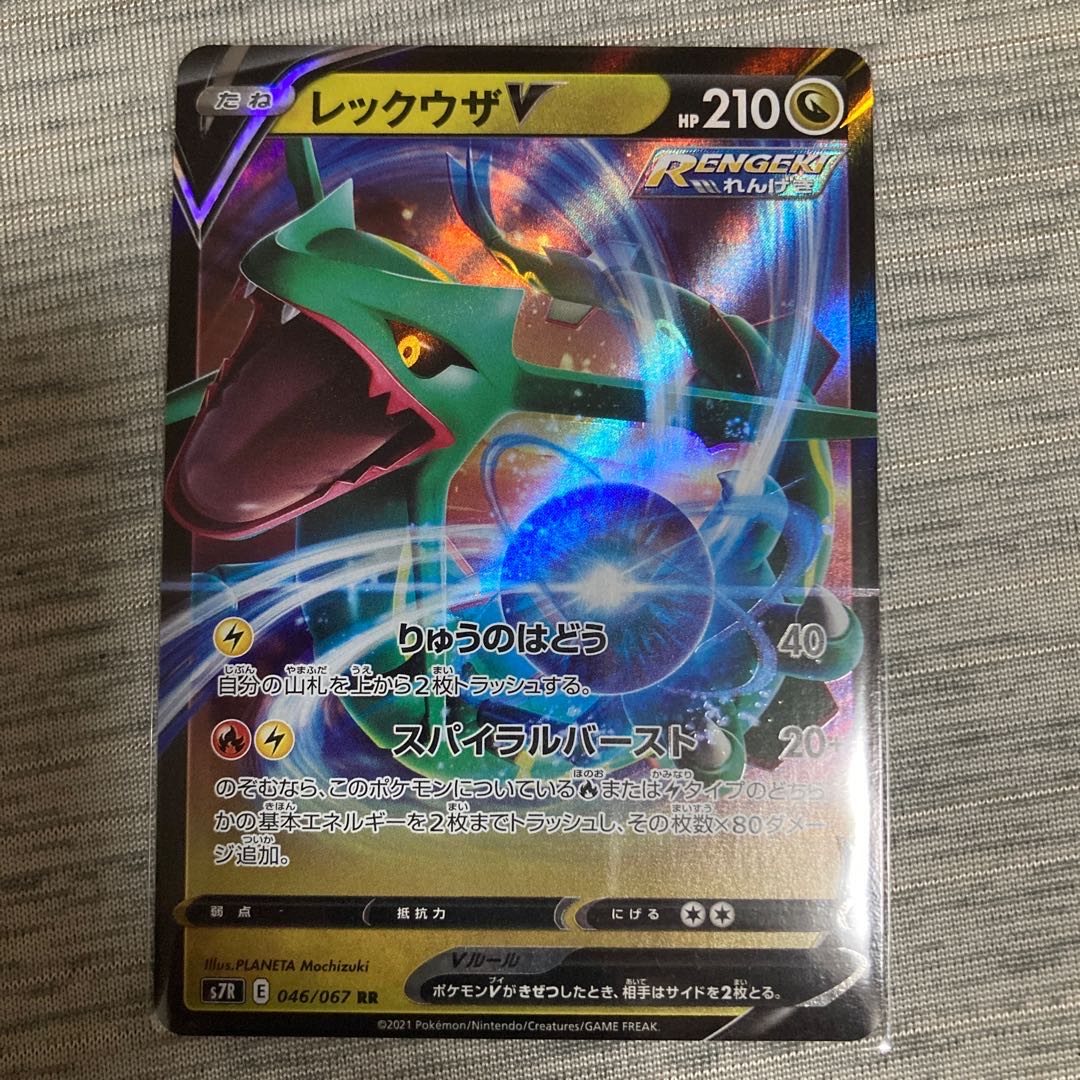 レックウザV