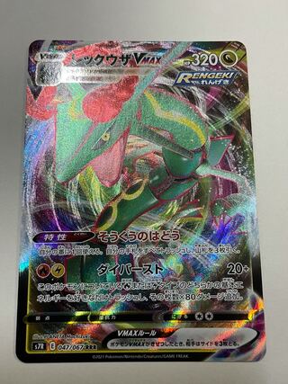 レックウザVMAX RRR