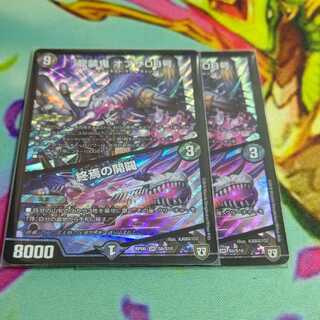 龍装鬼 オブザ08号｜終焉の開闢