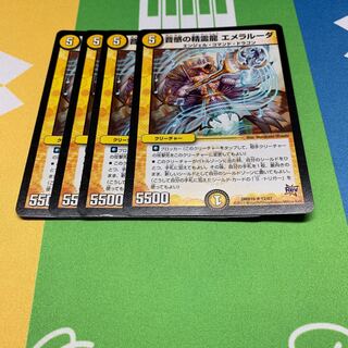 音感の精霊龍エメラルーダ