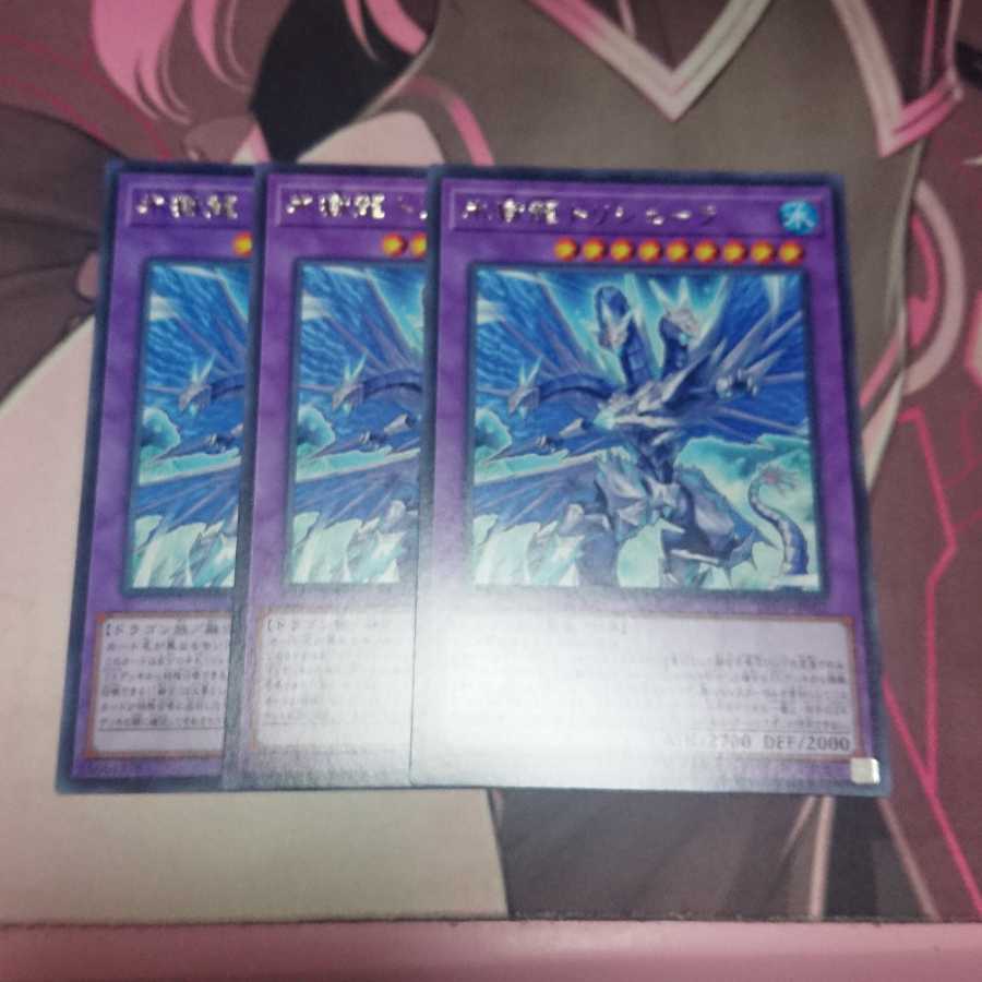 氷獄龍トリシューラ レア 3枚