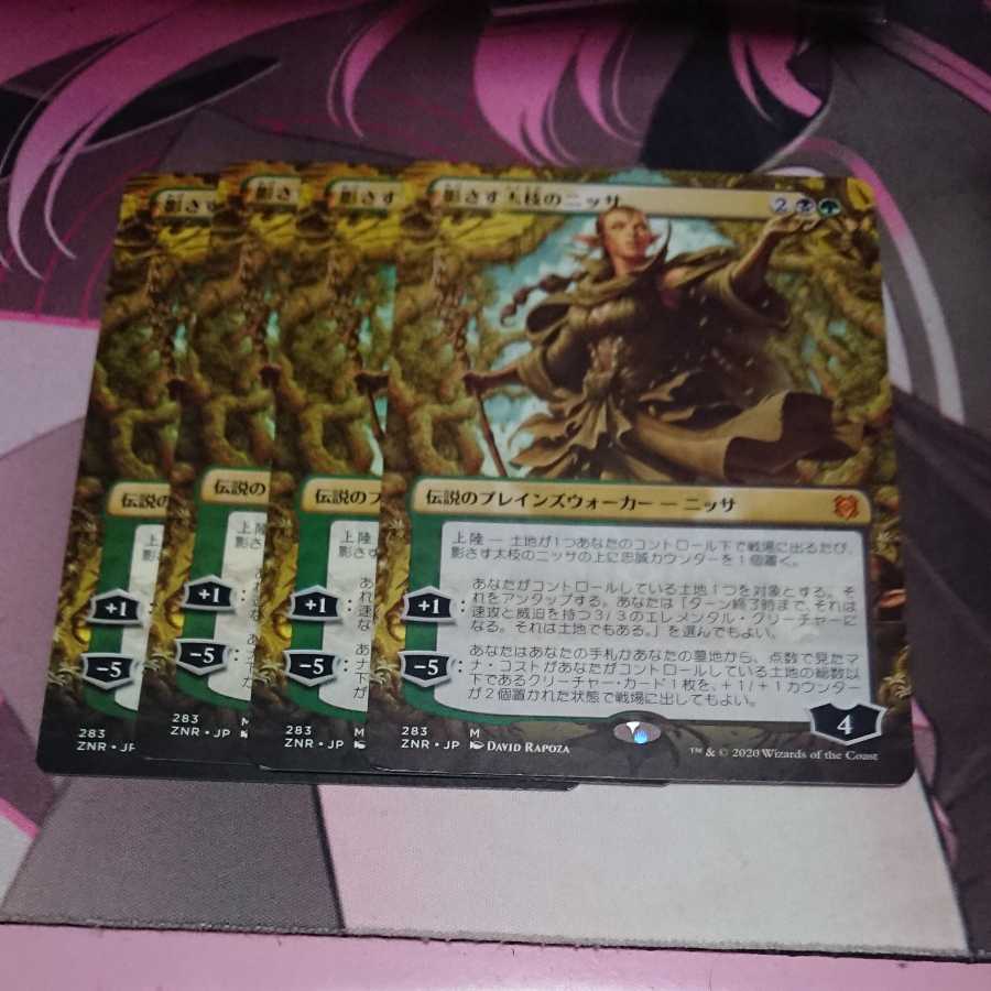 Nissa of Shadowed Boughs 4 sheets 4枚
