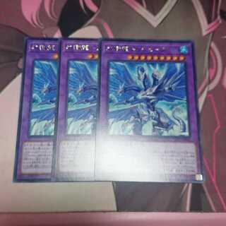 氷獄龍トリシューラ レア 3枚