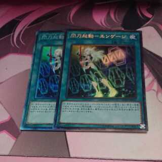 Spark Launch - Engage Collector's Rare 2 copies