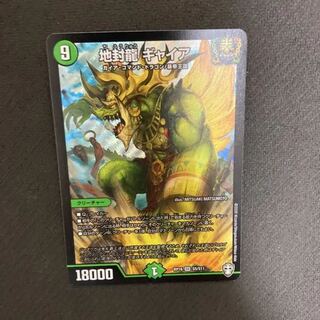 地封龍 ギャイア SR