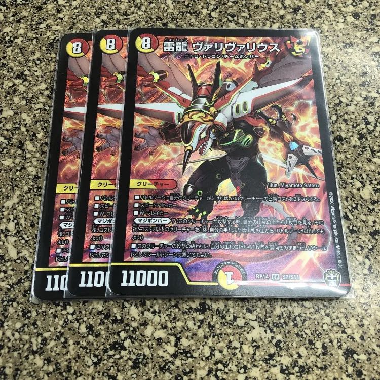 雷龍 ヴァリヴァリウス SR