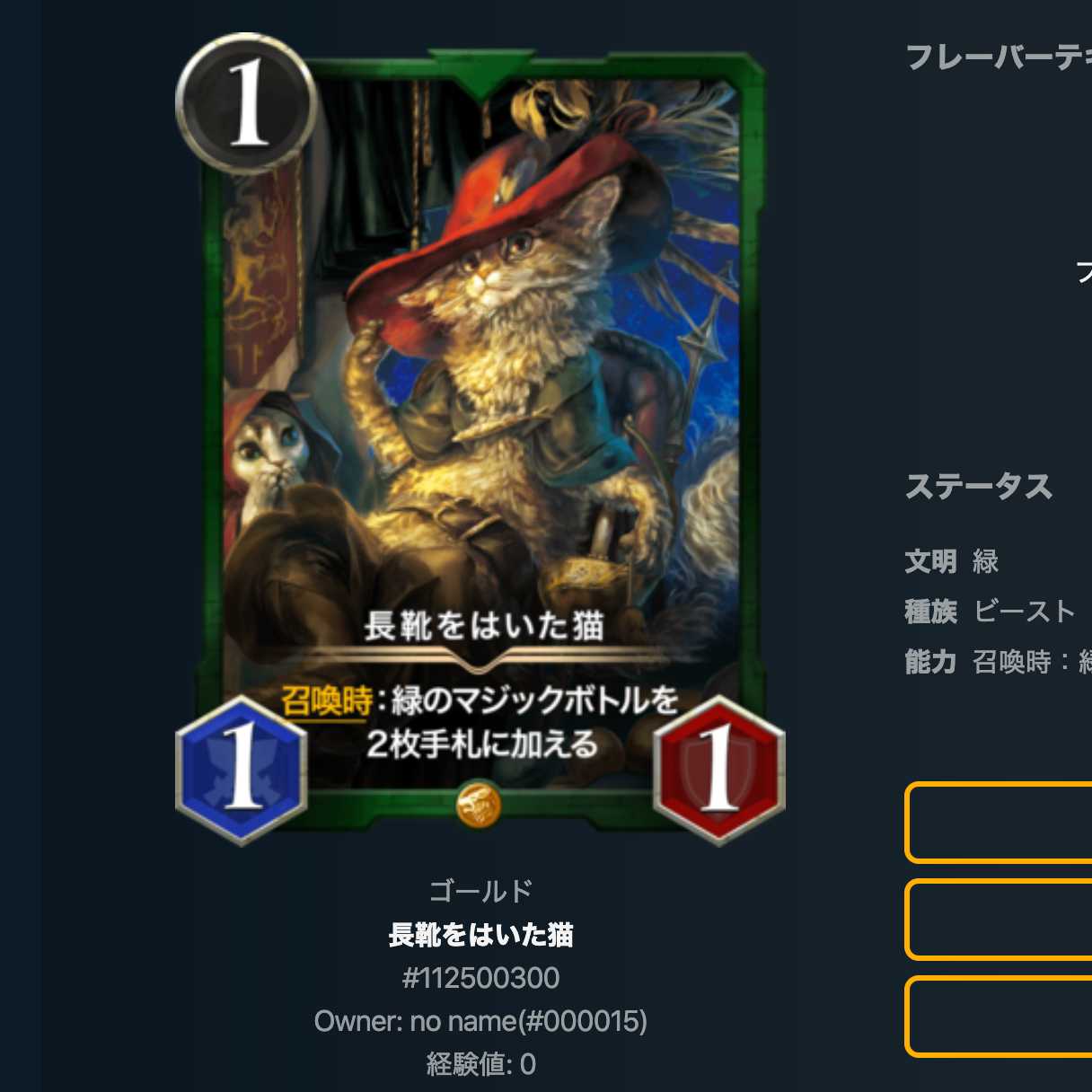 クリプトスペルズ「長靴をはいた猫 」