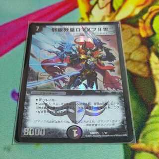 邪眼教皇ロマノフII世