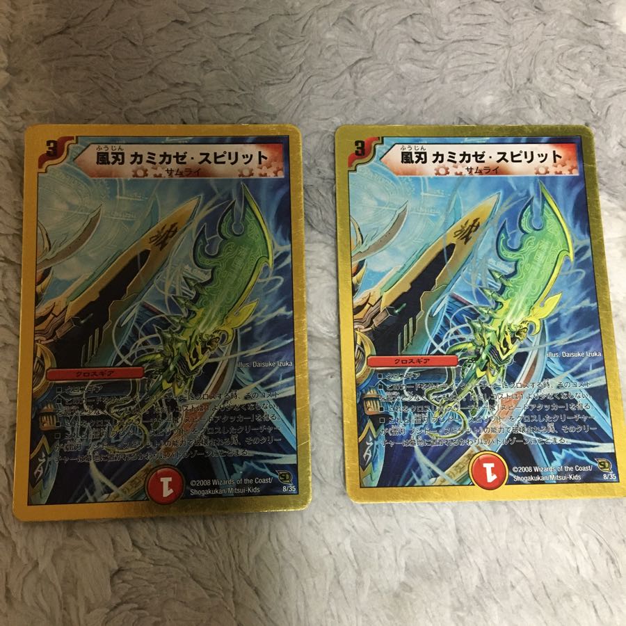 風刃カミカゼスピリット