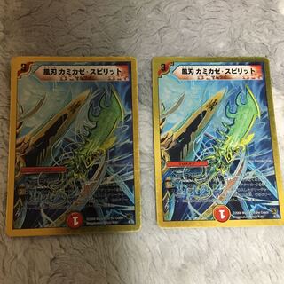 風刃カミカゼスピリット