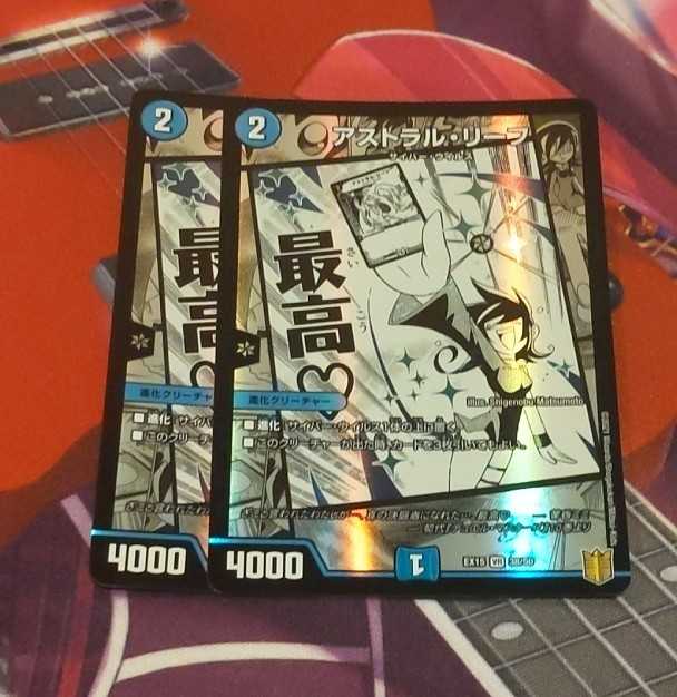 アストラル・リーフ　2枚 2枚