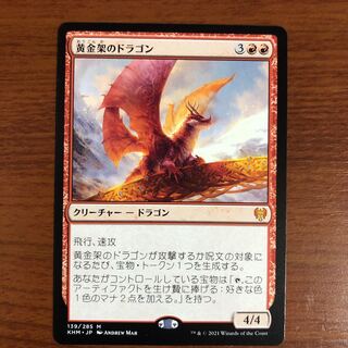 黄金架のドラゴン 日 KHM 1枚