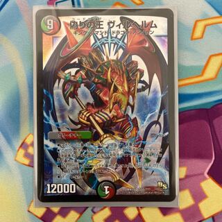 Wilhelm, King of Jilt 1 piece