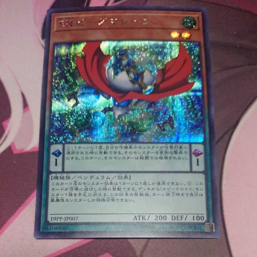 Speedroid Marble Machine Secret Rare