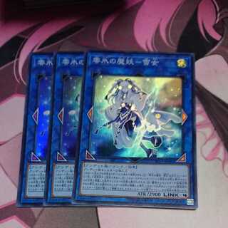 零氷の魔妖-雪女 スーパーレア 3枚