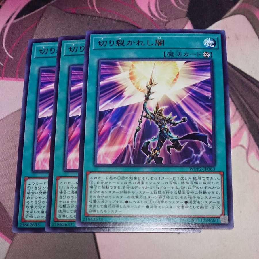 切り裂かれし闇 レア 3枚