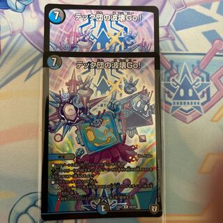 テック団の波壊Go! 2枚