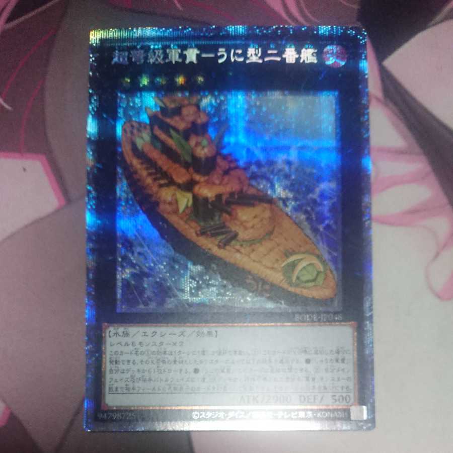 Psychic IJN Gunkan - Uni-type second ship Prismatic Secret Rare
