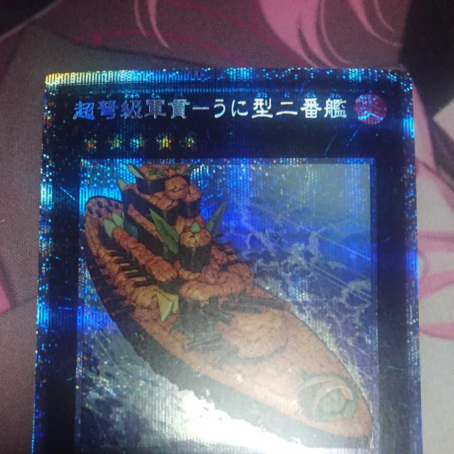 Psychic IJN Gunkan - Uni-type second ship Prismatic Secret Rare