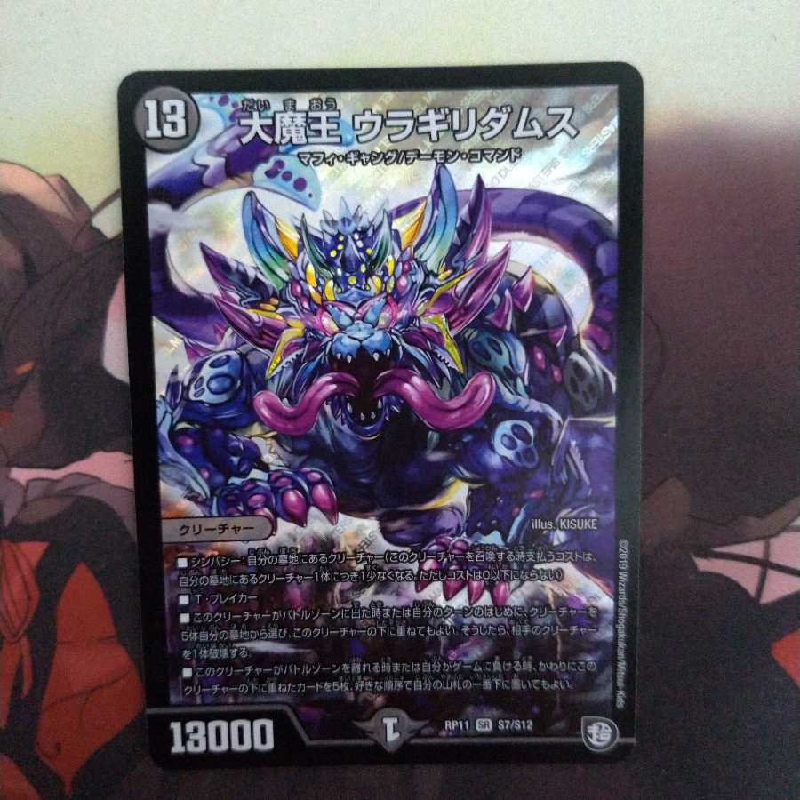 大魔王 ウラギリダムス