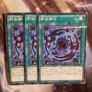 【願い事】影依融合 ダークロウ 3枚