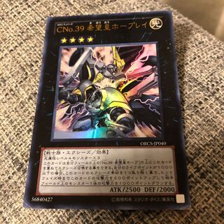 CNo.39 希望皇ホープレイ ウルトラレア　うじもじ