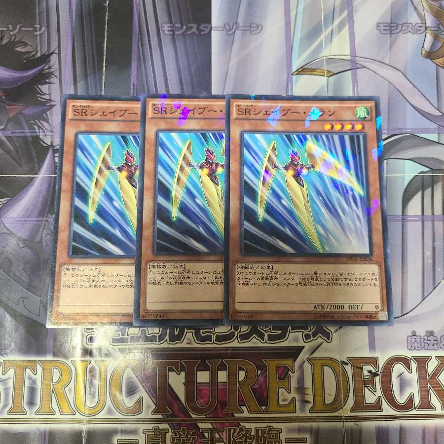 SRシェイブー・メラン パラレル ノーマル 3枚