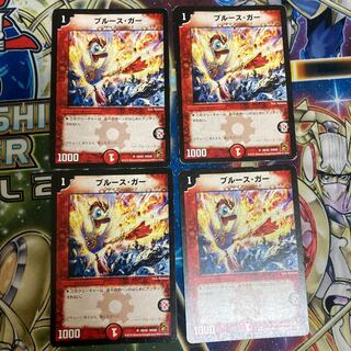 ブルース・ガー　4枚