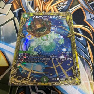 フェアリー・ミラクル(20thSPレア仕様)