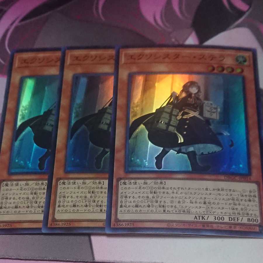 Exorcist Stella Super Rare 3pcs