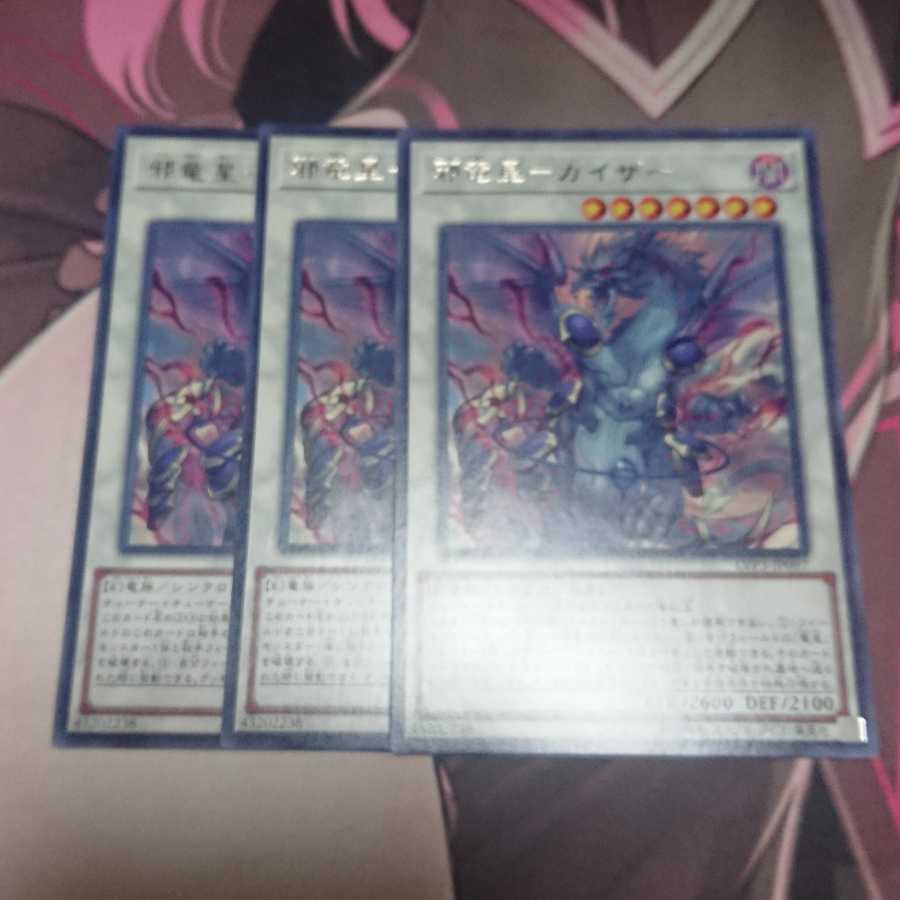 Evil Dragon Star - Gaither Rare 3 pieces