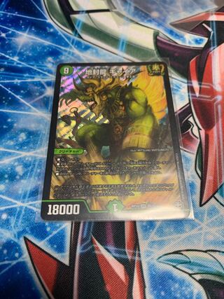 地封龍 ギャイア