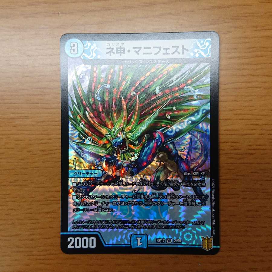 ネ申・マニフェスト