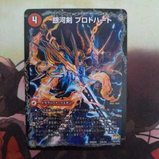 銀河剣 プロトハート｜星龍解 ガイギンガ・ソウル