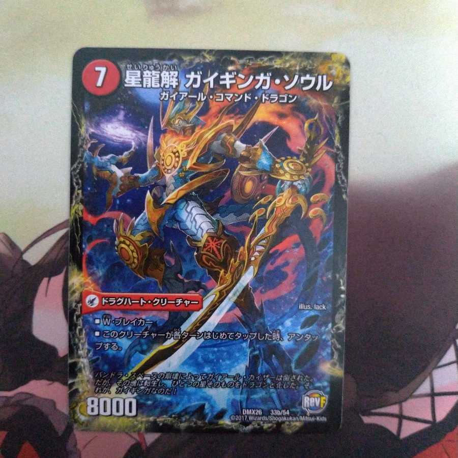 銀河剣 プロトハート｜星龍解 ガイギンガ・ソウル