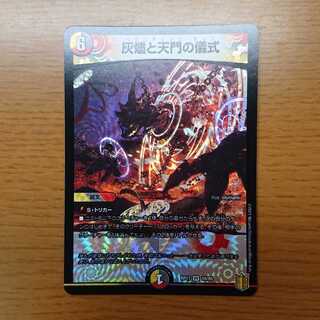 Ceremony of Cinder and Heavenly Gate