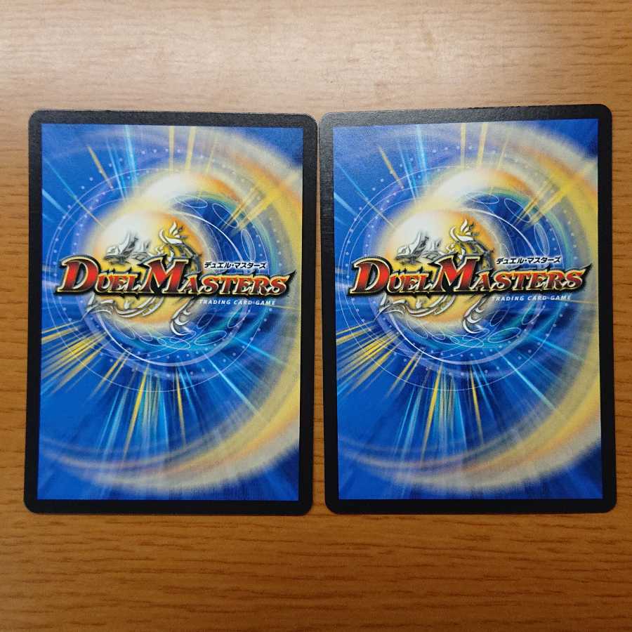 「正義星帝」2枚