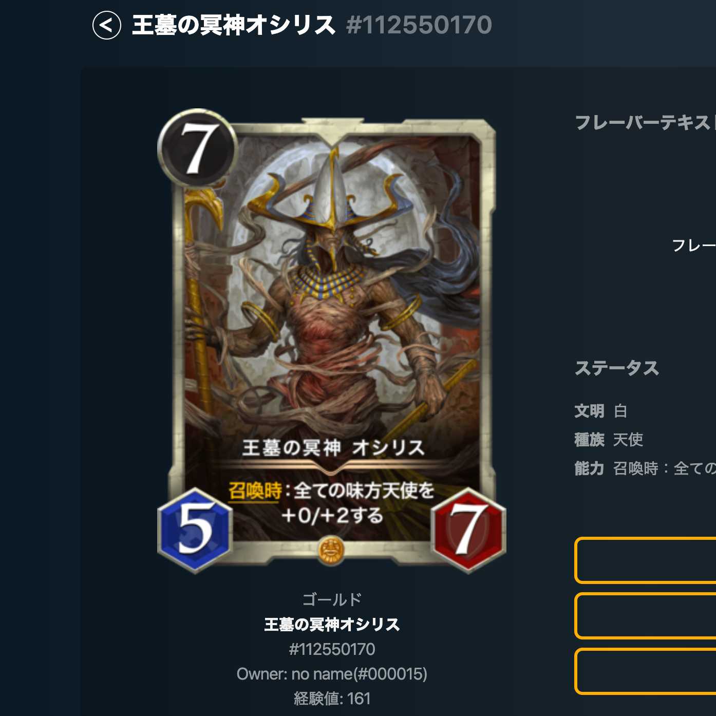 『クリプトスペルズ』王墓の冥神オシリス #112550170