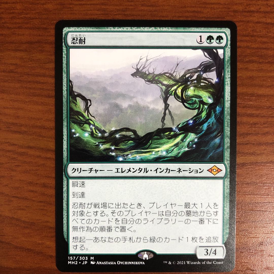 忍耐 日 MH2 1枚
