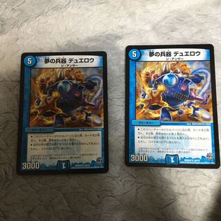 Duelow, the dream weapon