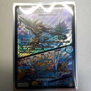 龍装艦 チェンジザ/六奇怪の四〜土を割る逆瀧〜  1枚