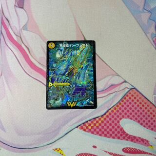 不滅槍 パーフェクト｜天命王 エバーラスト