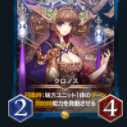 クロノス２枚