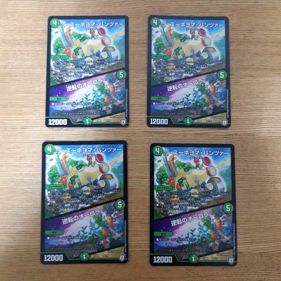 ラ・ズーネヨマ・パンツァー|逆転のオーロラ