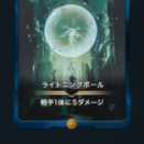 ライトニングボール２枚