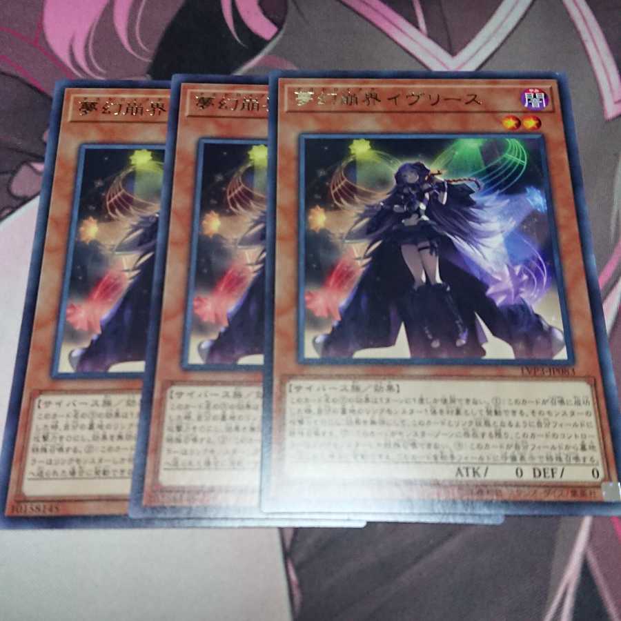 Knightmare Corruptor Iblee Rare 3 pieces