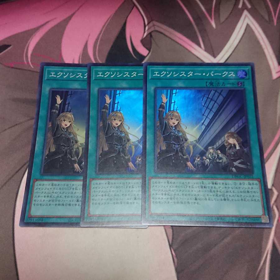 エクソシスター・パークス スーパーレア 3枚