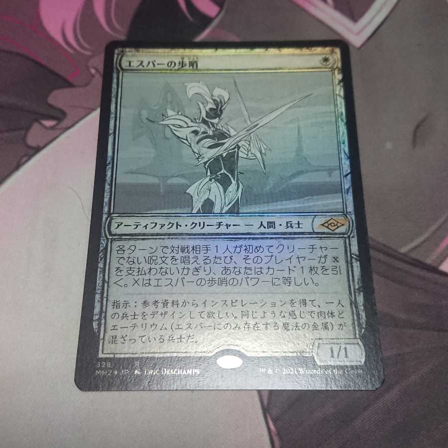 エスパーの歩哨 スケッチFoil