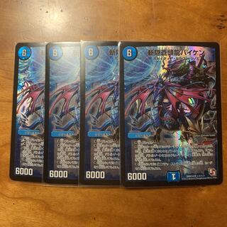 斬隠蒼頭龍バイケン